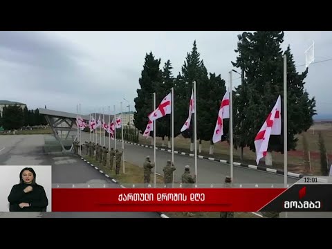 ქართული დროშის დღე